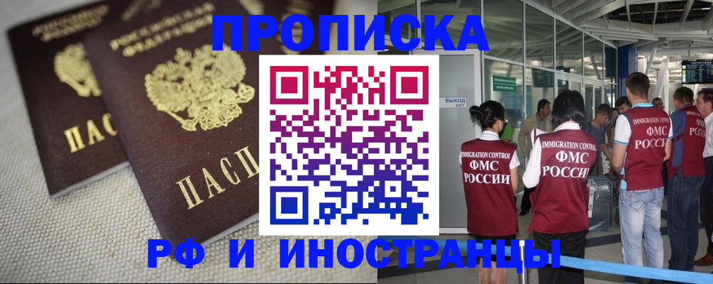 прописка для школы в Калмыкии