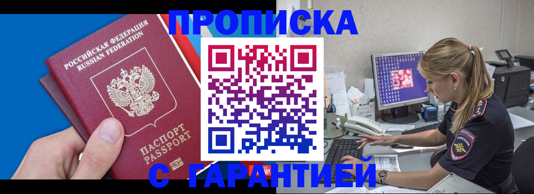 временная регистрация для школы в Калмыкии