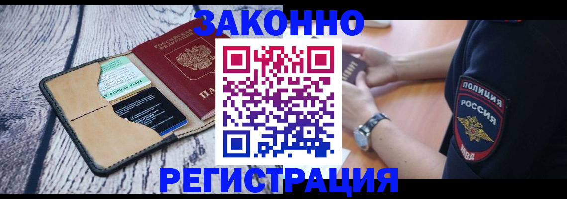 временная регистрация 2025 в Калмыкии