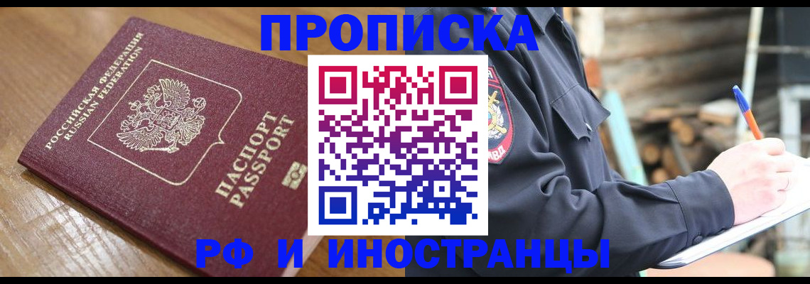 купить прописку в Калмыкии